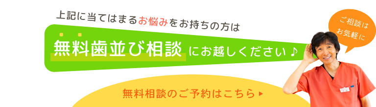 無料相談予約